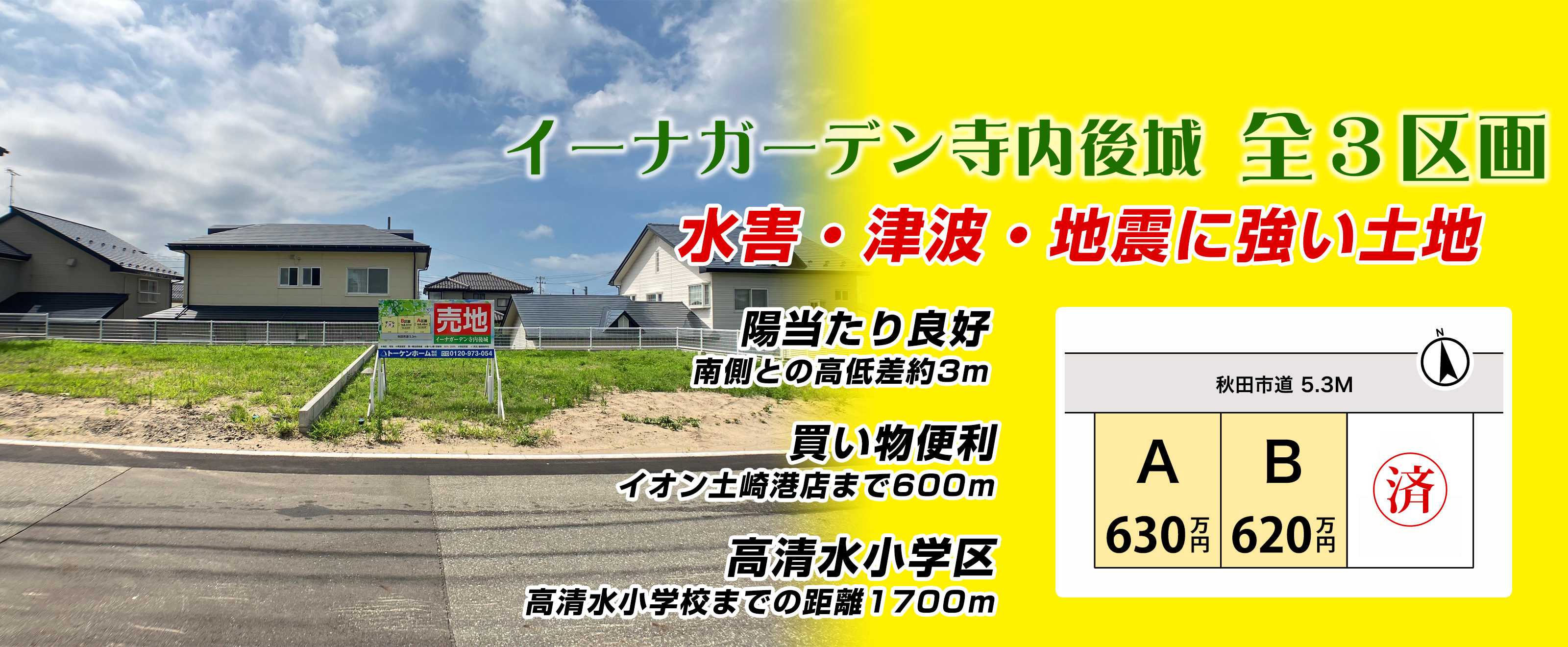 おすすめ物件