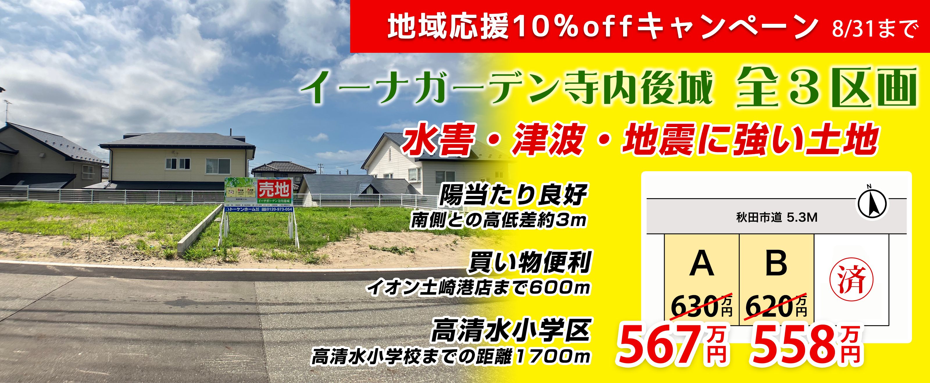 おすすめ物件