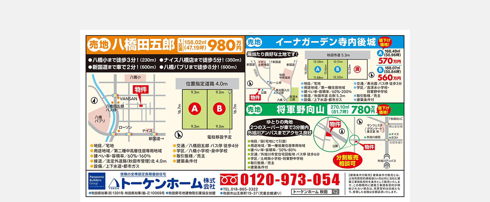 おすすめ物件