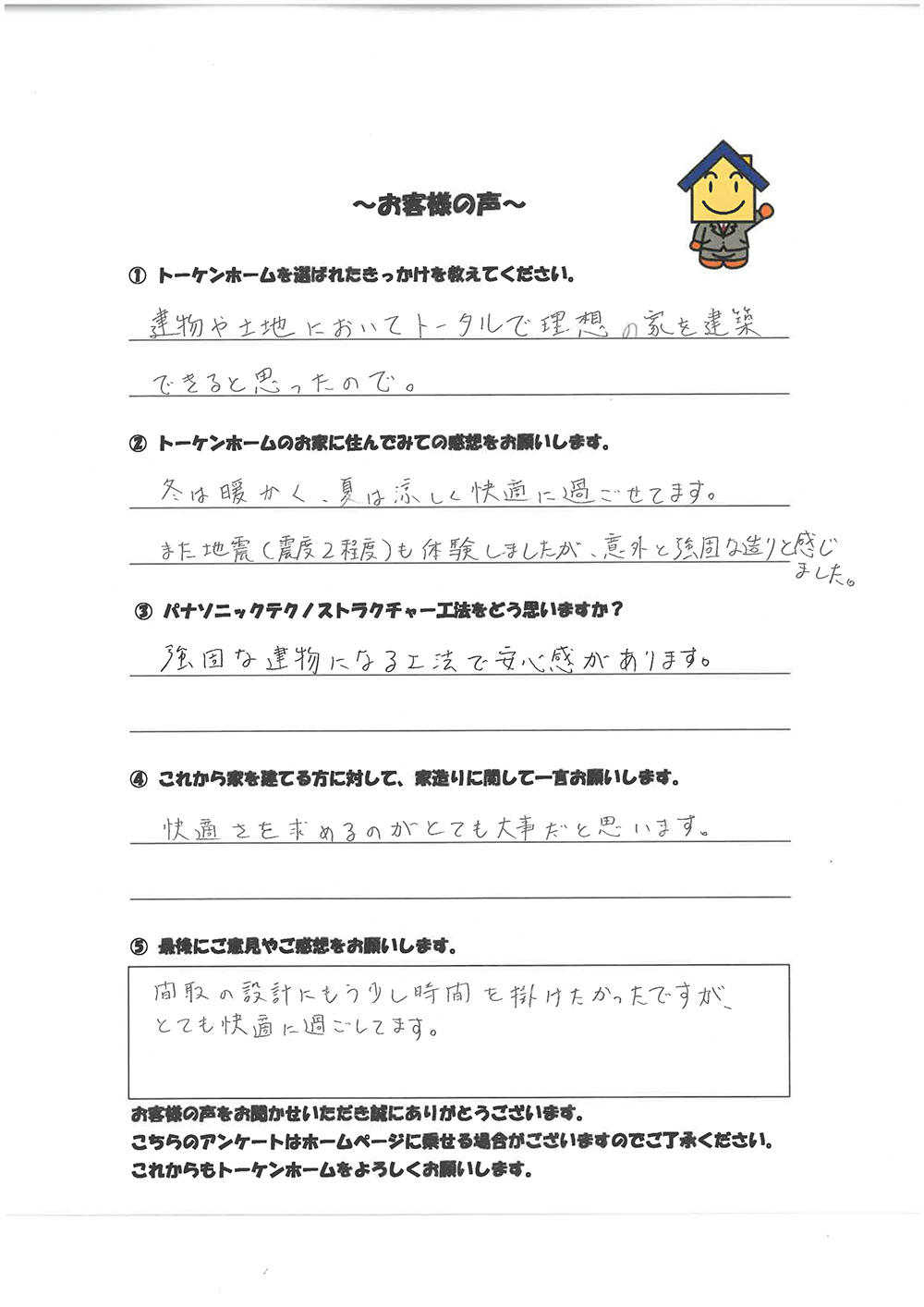 アンケート